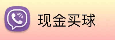 现金买球 Logo
